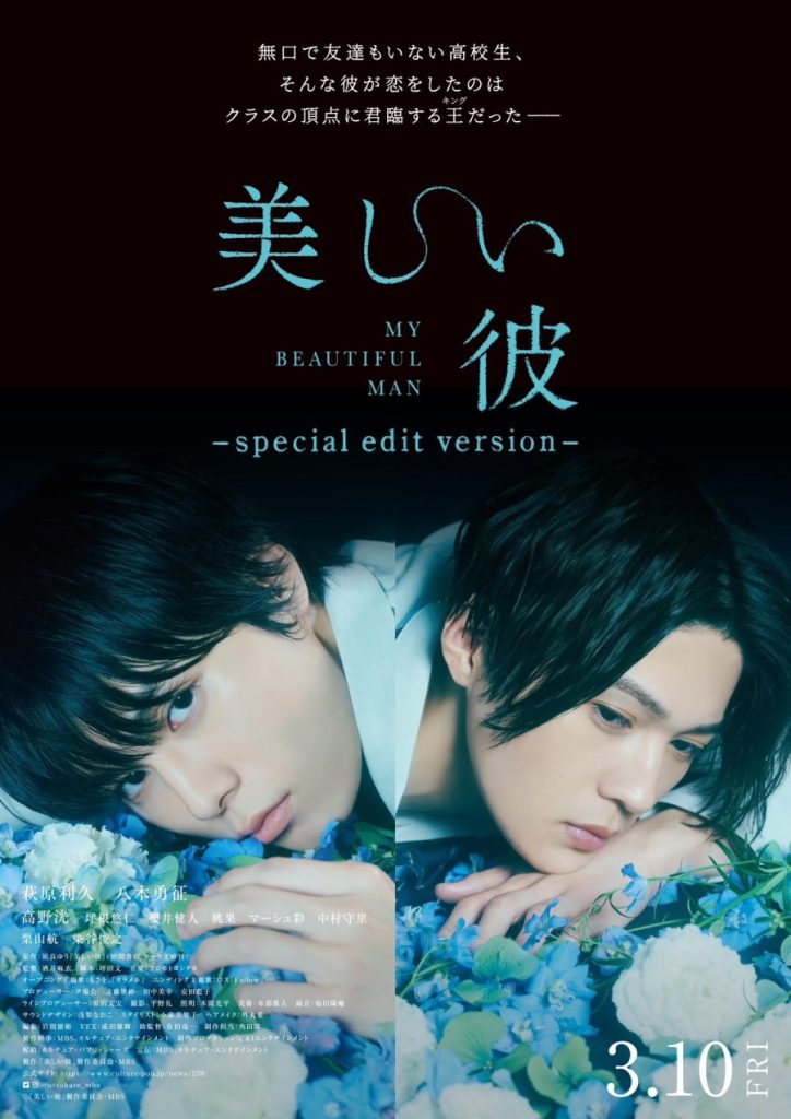 My Beautiful Man ~special edit version~ - seriesboyslove.es