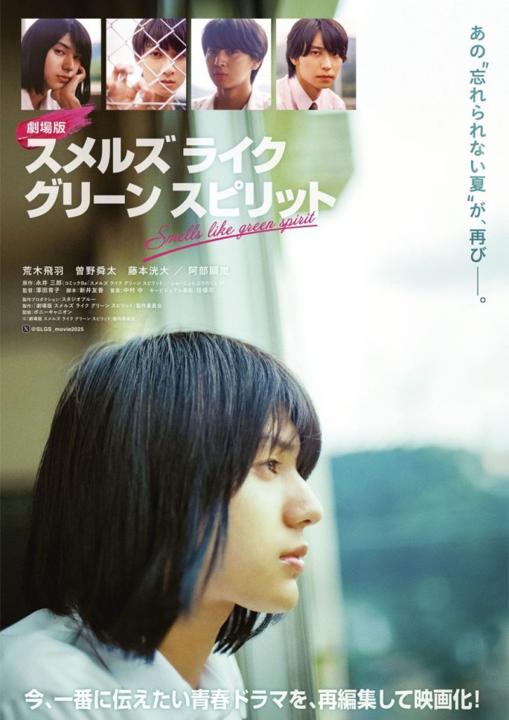Smells Like Green Spirit the Movie - seriesboyslove.es