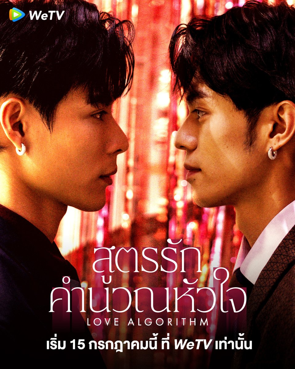 Love algorithm - seriesboyslove.es