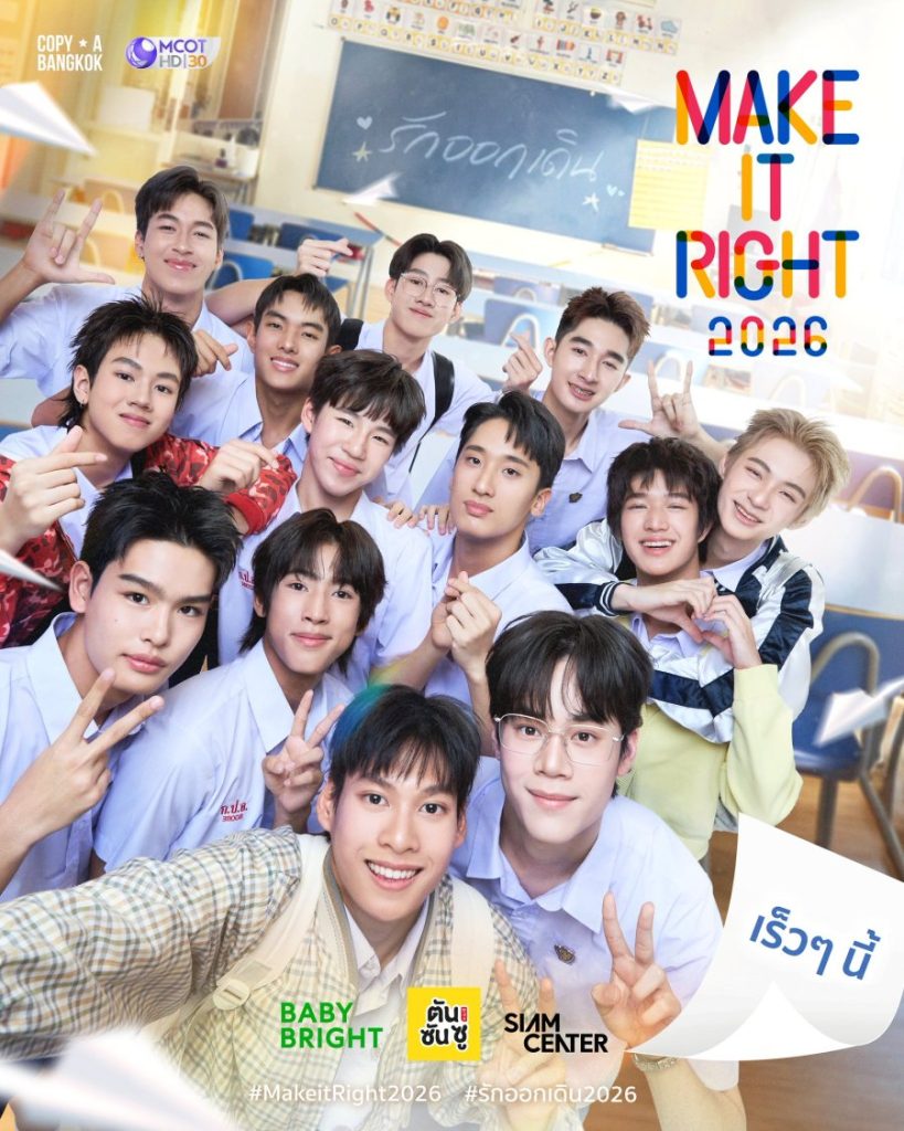 Make It Right 2026 - seriesboyslove.es