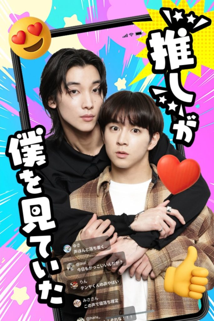 My Oshi Was Watching Me - seriesboyslove.es