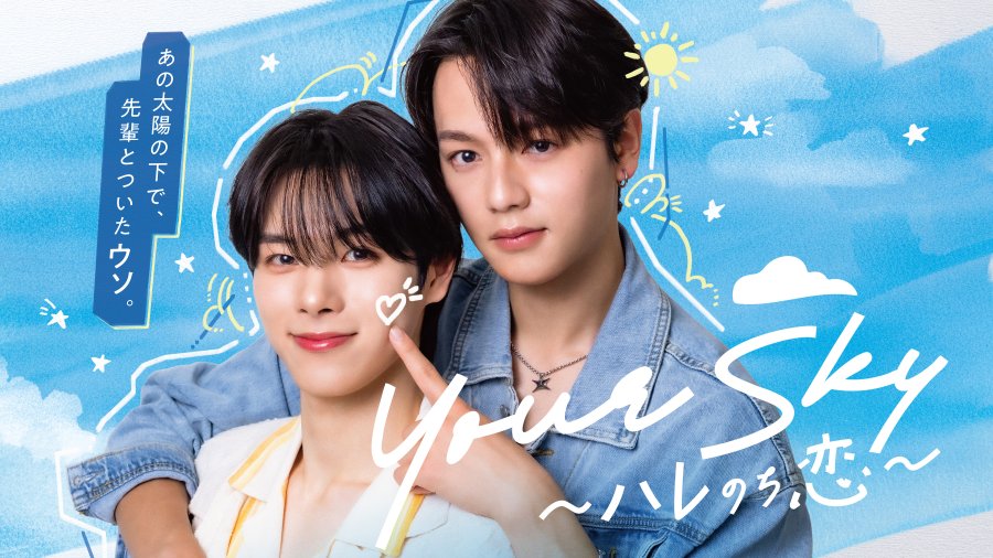 Your Sky: Hare Nochi Koi - seriesboyslove.es