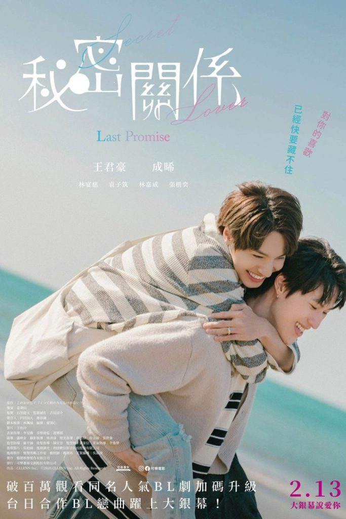 Secret Lover- The Last Promise - seriesboyslove.es
