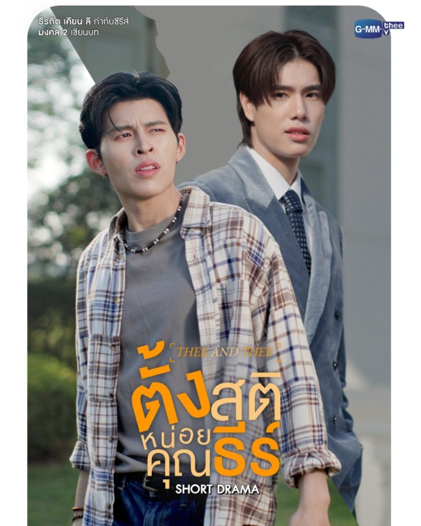Thee and Thee - seriesboyslove.es