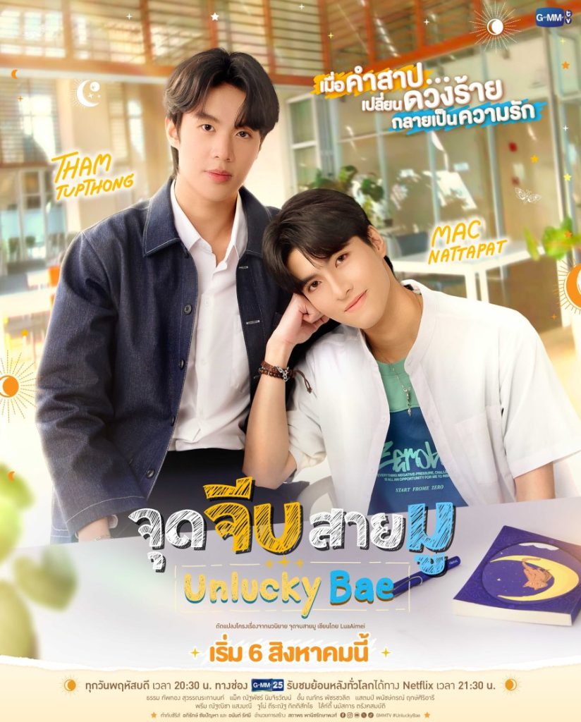 Unlucky Bae - seriesboyslove.es