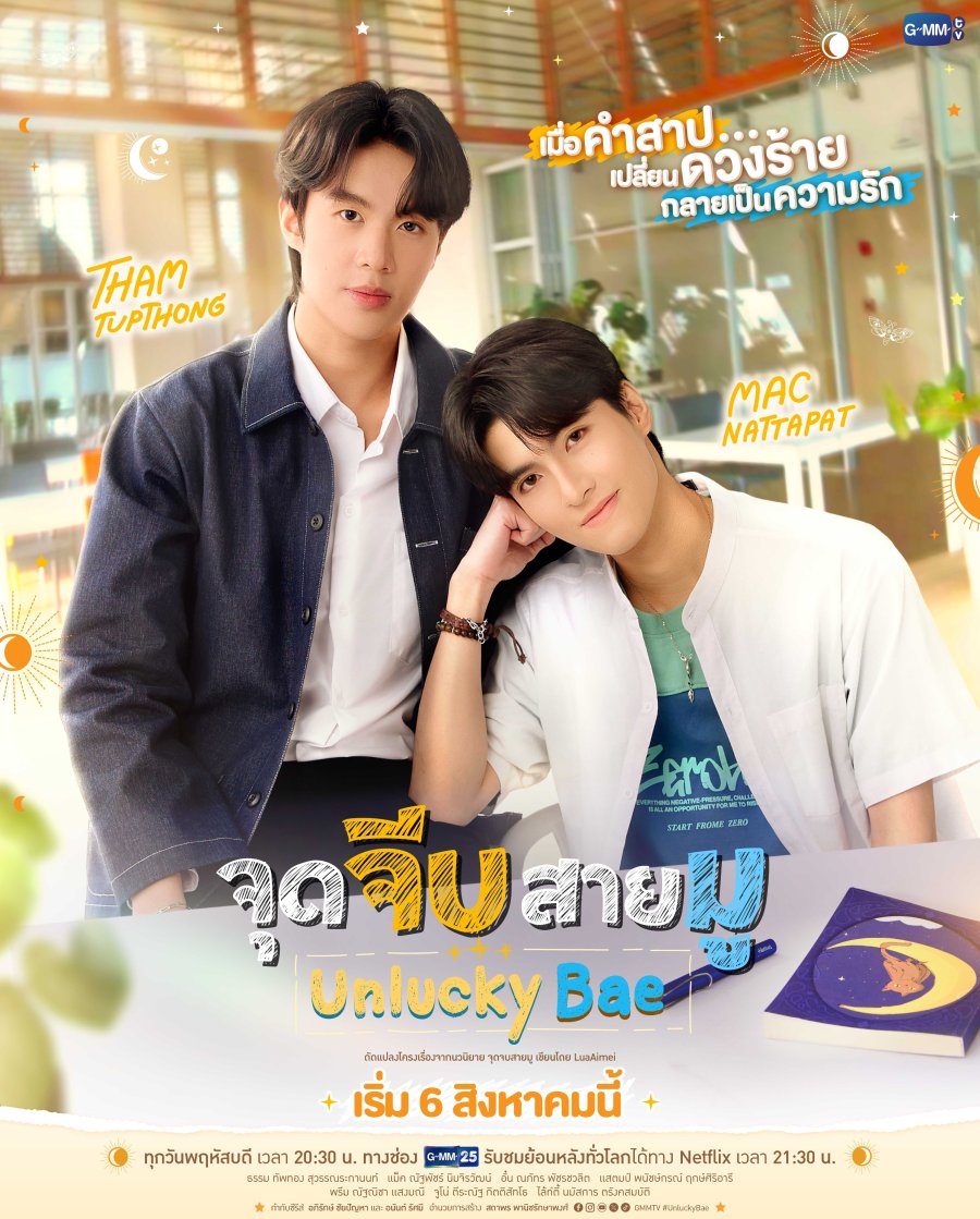 Unlucky Bae - seriesboyslove.es