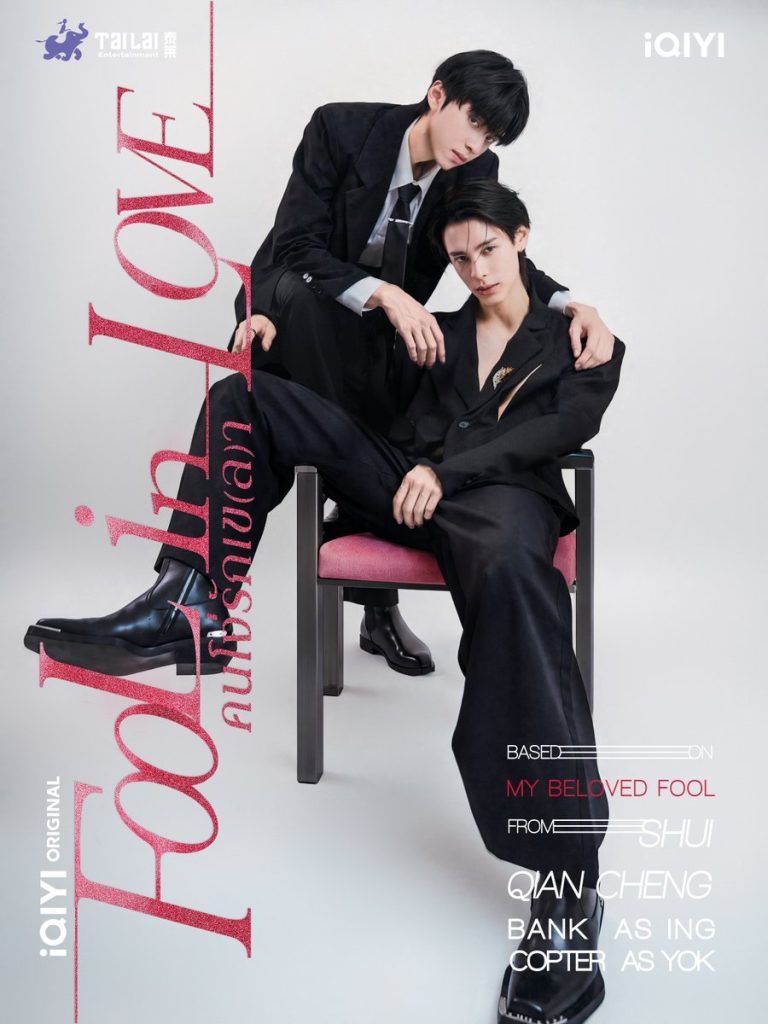 Fool in Love - seriesboyslove.es