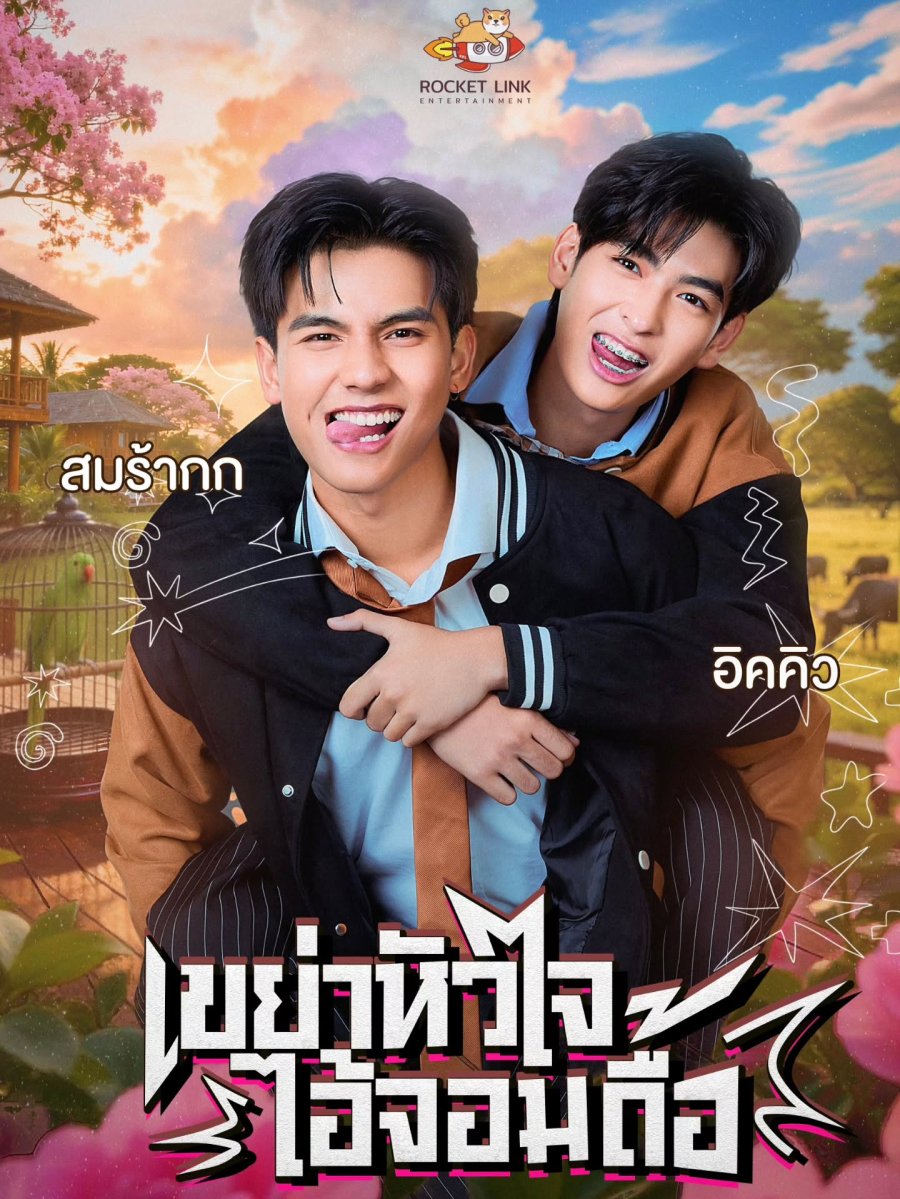 Heart Shaker - seriesboyslove.es