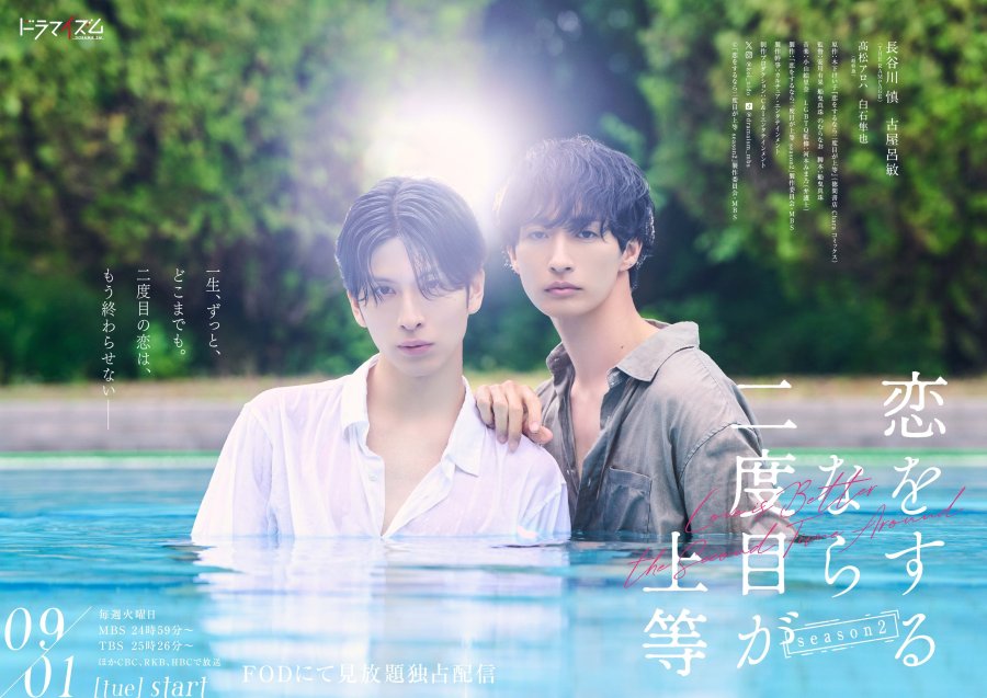 Love Is Better the Second Time Around Season 2 - seriesboyslove.es