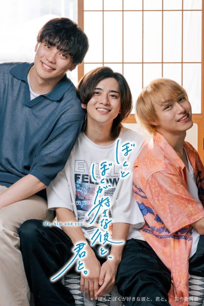 Me, Him, and You - seriesboyslove.es