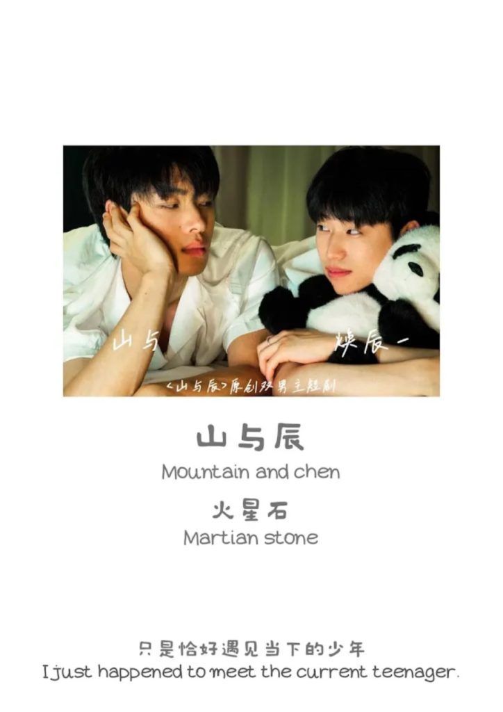 Mountain and Chen - seriesboyslove.es