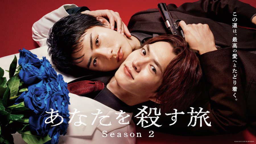 The Journey to Killing You Season 2 - seriesboyslove.es