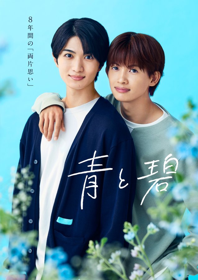 Ao to Midori - seriesboyslove.es