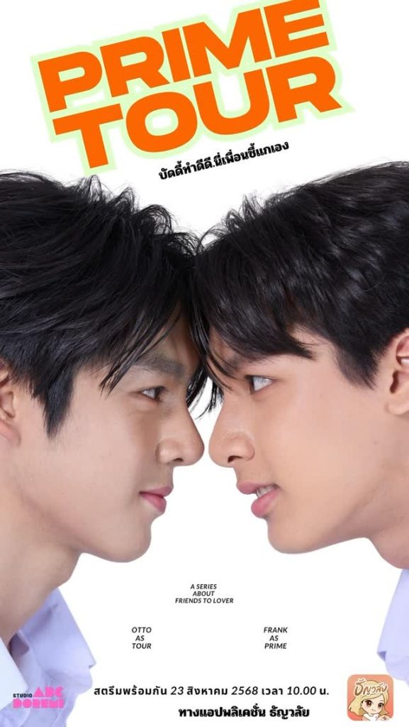 Prime Tour - seriesboyslove.es