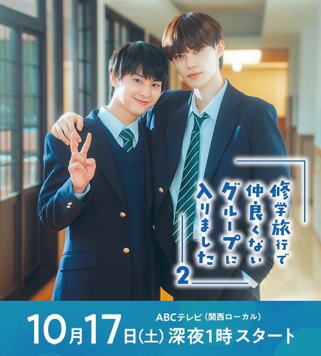 School Trip: Joined a Group I’m Not Close To Season 2 - seriesboyslove.es